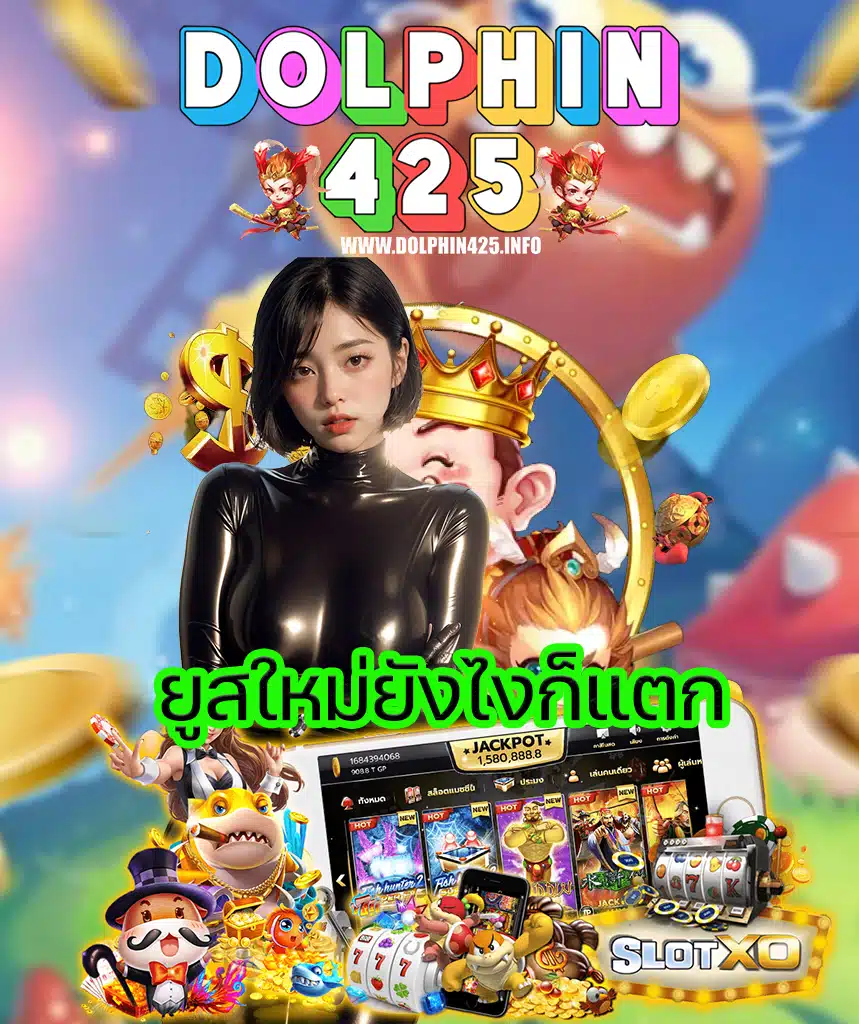 dolphin425 เล่นผ่านมือถือ
